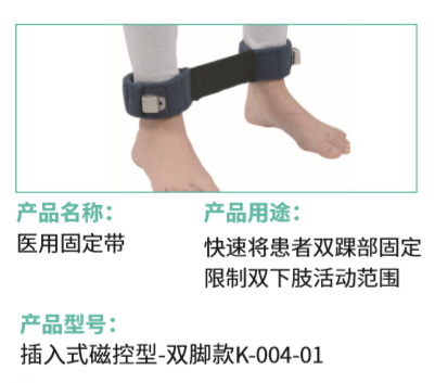插入式磁控型约束带 双脚款 磁扣约束带 医用固定带